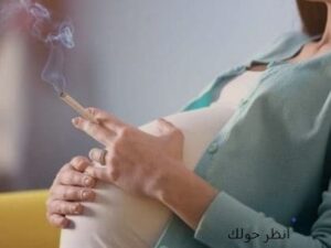 التدخين والمرأة وصحه الجنين
